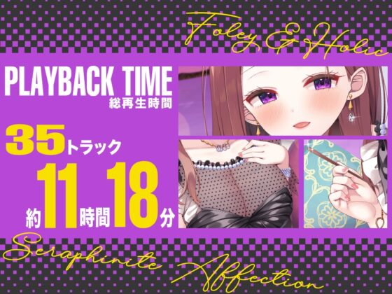【超大作11時間・2025年10月12日迄限定】⭐フォーリー&ほりっく⭐ ～大物女優の超々長尺のご奉仕❗ 脳イキ必至、着床懇願ワンナイトラブ♪ [Whisp] | DLsite 同人 - R18