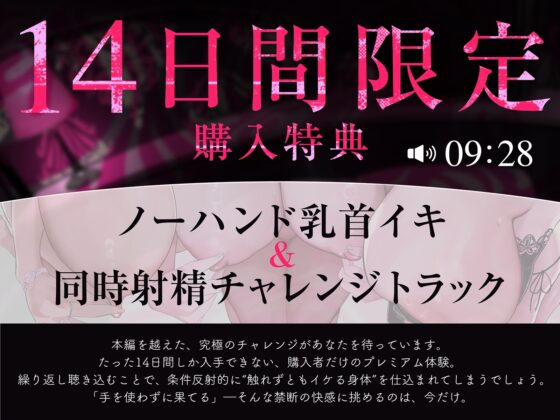 【乳首イキできない人必聴】催○チクニー ～実践！トランス状態で「はじめての」乳首開発！～【もう乳首は離せない】 [空心菜館] | DLsite 同人 - R18