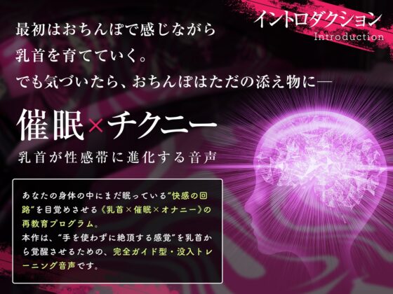 【乳首イキできない人必聴】催○チクニー ～実践！トランス状態で「はじめての」乳首開発！～【もう乳首は離せない】 [空心菜館] | DLsite 同人 - R18