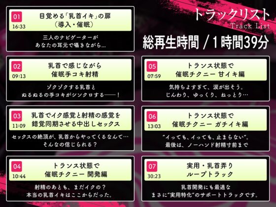 【乳首イキできない人必聴】催○チクニー ～実践！トランス状態で「はじめての」乳首開発！～【もう乳首は離せない】 [空心菜館] | DLsite 同人 - R18