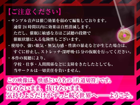 【⚠警告:催○音声未体験の方はご遠慮ください】深層快楽∞崩壊催○──覚めない。止まらない。白目を剥く脳イキ地獄の無限ループ。【フルアニメーション！】 [空心菜館] | DLsite 同人 - R18