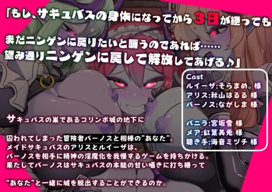 淫魔化すごろくのその後 -それぞれの日常- vol.6 大切な相棒がサキュバスの肉体に抵抗した3日間 [コラプト] | DLsite 同人 - R18