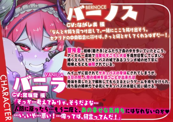 淫魔化すごろくのその後 -それぞれの日常- vol.6 大切な相棒がサキュバスの肉体に抵抗した3日間 [コラプト] | DLsite 同人 - R18