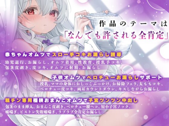 粗チンだと甘やかされる溺愛異世界性活～聖女様の幼児退行短小甘やかし聖域～ [ルルイエエリジウム] | DLsite 同人 - R18