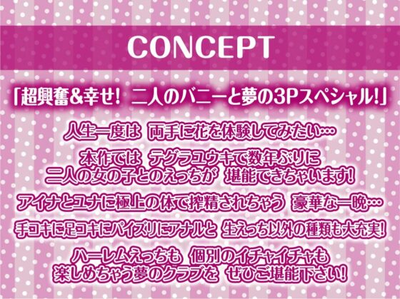 【W密着】ハーレムバニークラブへようこそ！ [テグラユウキ] | DLsite 同人 - R18