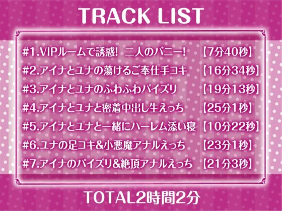 【W密着】ハーレムバニークラブへようこそ！ [テグラユウキ] | DLsite 同人 - R18