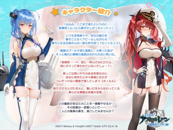 【アズールレーンASMR】指揮官を癒し隊！セントルイスとホノルルのサマーランデヴー [アトリエメール] | DLsite 同人 - R18