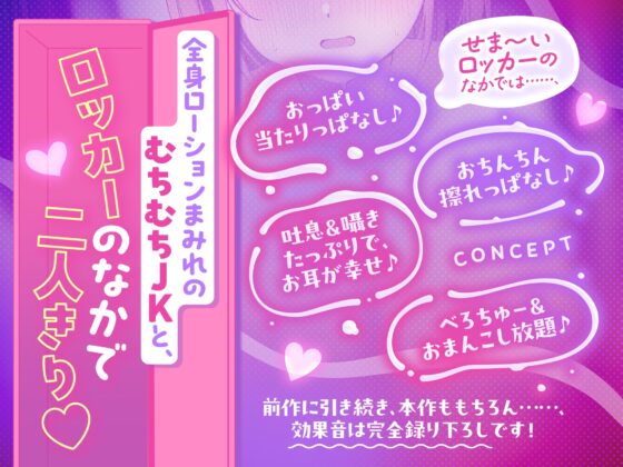 【超密着×むちむちJK】ローションロッカー部2【フォーリーサウンド】 [うえぶんり] | DLsite 同人 - R18