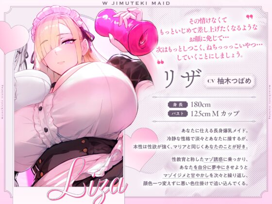 【W事務的密着囁き】W事務的メイドによるマゾ性教育♡ [アルカンジオル] | DLsite 同人 - R18