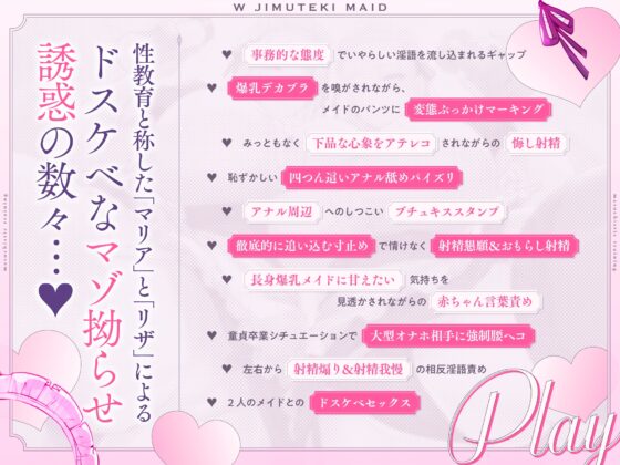 【W事務的密着囁き】W事務的メイドによるマゾ性教育♡ [アルカンジオル] | DLsite 同人 - R18