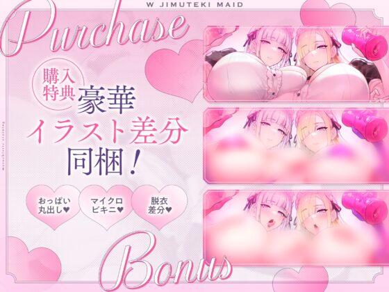 【W事務的密着囁き】W事務的メイドによるマゾ性教育♡ [アルカンジオル] | DLsite 同人 - R18