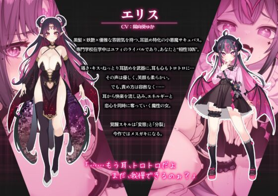 ✅お口特化✅『サキュびっちW』サキュバス同士の抜かせ愛対決！-フェラと耳舐め…どっちの舌でイかされたい?-【28日間限定7大特典】 [おぐビット] | DLsite 同人 - R18