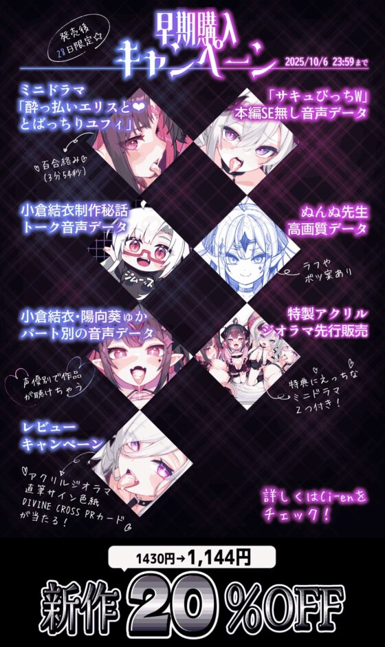 ✅お口特化✅『サキュびっちW』サキュバス同士の抜かせ愛対決！-フェラと耳舐め…どっちの舌でイかされたい?-【28日間限定7大特典】 [おぐビット] | DLsite 同人 - R18