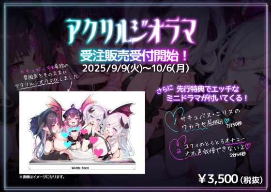 ✅お口特化✅『サキュびっちW』サキュバス同士の抜かせ愛対決！-フェラと耳舐め…どっちの舌でイかされたい?-【28日間限定7大特典】 [おぐビット] | DLsite 同人 - R18