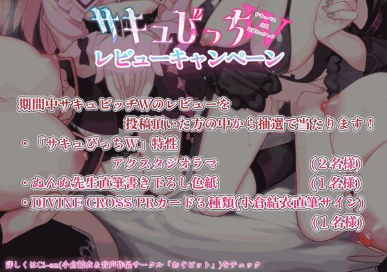 ✅お口特化✅『サキュびっちW』サキュバス同士の抜かせ愛対決！-フェラと耳舐め…どっちの舌でイかされたい?-【28日間限定7大特典】 [おぐビット] | DLsite 同人 - R18