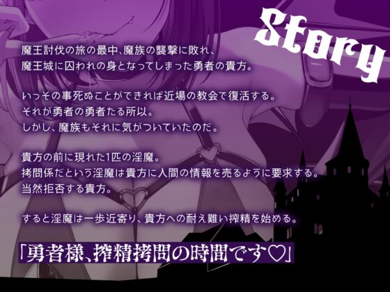 【逆レ】勇者様、○問の時間です♡〜魔王様に逆らった愚かな勇者は、城の地下深くで「永遠の搾精○問の刑」〜 [ドリームファクトリー] | DLsite 同人 - R18