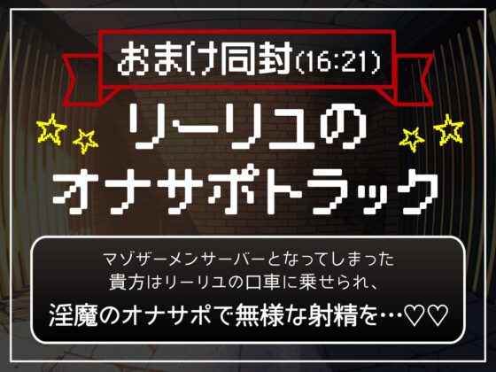 【逆レ】勇者様、○問の時間です♡〜魔王様に逆らった愚かな勇者は、城の地下深くで「永遠の搾精○問の刑」〜 [ドリームファクトリー] | DLsite 同人 - R18