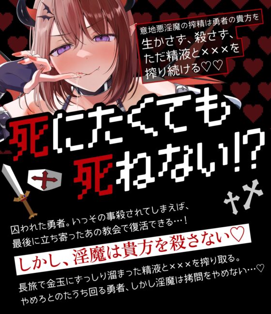 【逆レ】勇者様、○問の時間です♡〜魔王様に逆らった愚かな勇者は、城の地下深くで「永遠の搾精○問の刑」〜 [ドリームファクトリー] | DLsite 同人 - R18