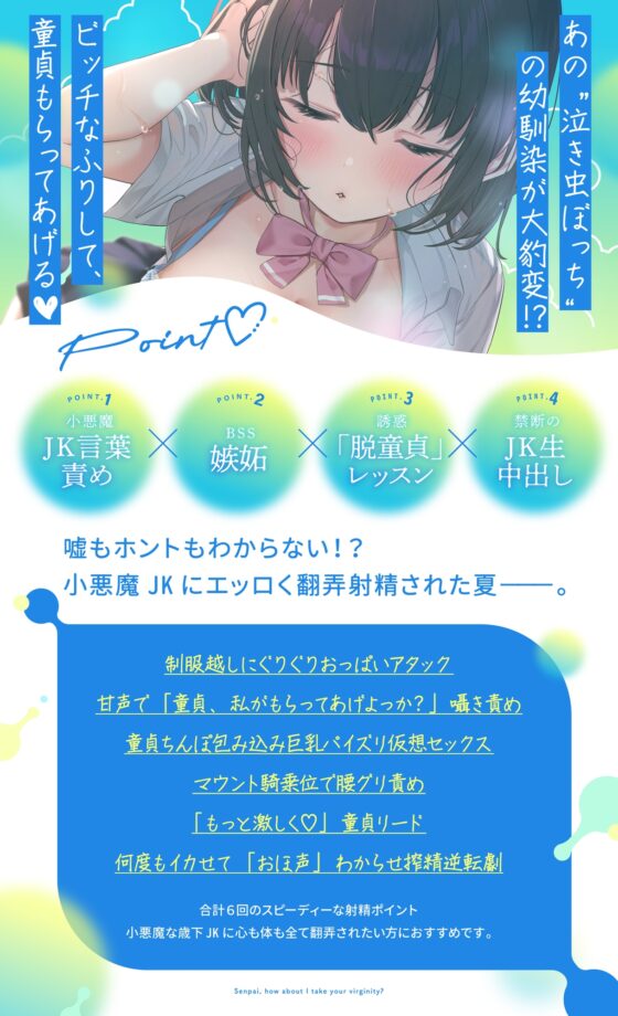 先輩の童貞、夏音がもらってあげようか? 幼馴染の歳下処女ビッチに弄ばれる僕の童貞ちんぽ [はにぃらばぁず] | DLsite 同人 - R18