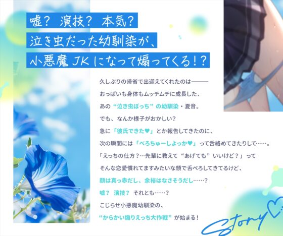 先輩の童貞、夏音がもらってあげようか? 幼馴染の歳下処女ビッチに弄ばれる僕の童貞ちんぽ [はにぃらばぁず] | DLsite 同人 - R18