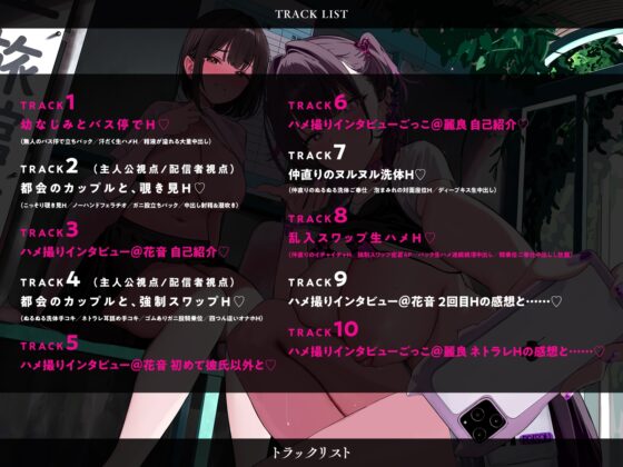 【ハメ撮りインタビュー付き】田舎の純粋な彼女と都会のスケベ配信者を交換して濃厚セックス！～イキ狂う彼女を見ながら何度も生中出し【NTR×ヌルヌル洗体×4P】 [コロコエ] | DLsite 同人 - R18