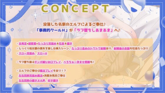 ✅13特典✅【超密着×全肯定】クールなエルフメイドの契約ご奉仕H～事務的→貴方の優しさに堕ち全力いちゃらぶ→孕ませ懇願→最後はママに♪～【キス媚/耳舐め/甘オホ】 [スタジオスモーク] | DLsite 同人 - R18