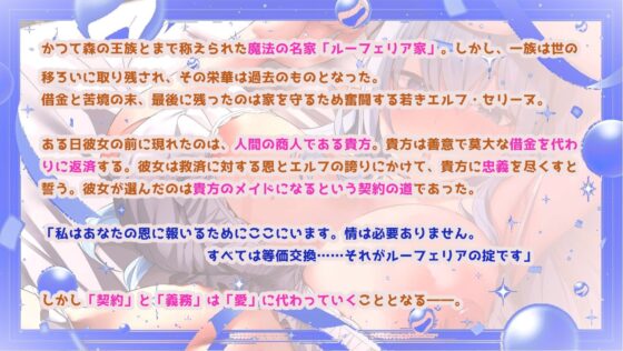 ✅13特典✅【超密着×全肯定】クールなエルフメイドの契約ご奉仕H～事務的→貴方の優しさに堕ち全力いちゃらぶ→孕ませ懇願→最後はママに♪～【キス媚/耳舐め/甘オホ】 [スタジオスモーク] | DLsite 同人 - R18