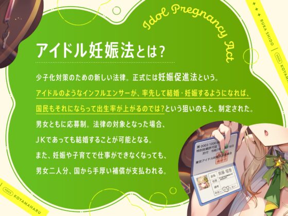 【早期購入特典付き】“アイドル妊娠法”で子作り孕ませ推奨の、表情筋が死んでるけどすごいグイグイおねだりおまんこしてくる、無表情JKおまんこアイドル [インゴヒゴ] | DLsite 同人 - R18