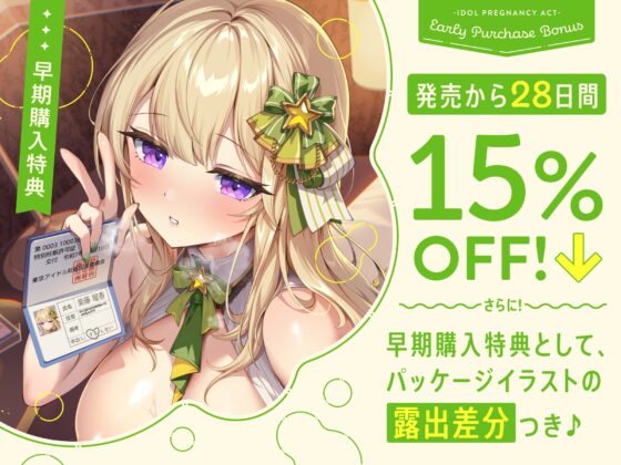 【早期購入特典付き】“アイドル妊娠法”で子作り孕ませ推奨の、表情筋が死んでるけどすごいグイグイおねだりおまんこしてくる、無表情JKおまんこアイドル [インゴヒゴ] | DLsite 同人 - R18