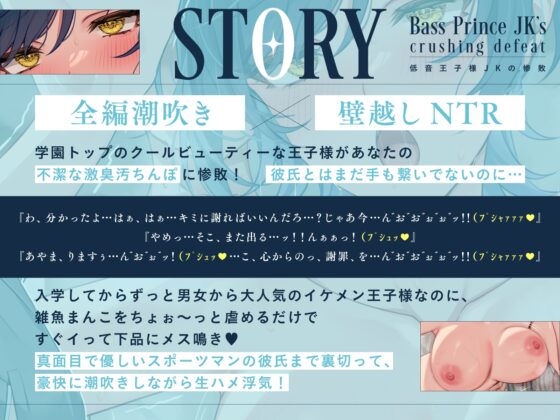 【全編潮吹き×壁越しNTR】低音王子様JKの惨敗～汚ちんぽに屈してクール崩壊メス鳴き浮気～ [あくあぽけっと] | DLsite 同人 - R18