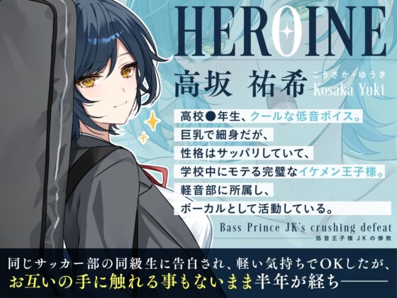 【全編潮吹き×壁越しNTR】低音王子様JKの惨敗～汚ちんぽに屈してクール崩壊メス鳴き浮気～ [あくあぽけっと] | DLsite 同人 - R18