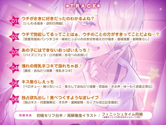ウチがさきに好きだったのわかるよね?～僕に彼女ができかけた途端、エロ漫画みたいなエッチで横取ってくるヲタ優ギャル～《3大特典付き》 [生ハメ堕ち部★LACK] | DLsite 同人 - R18