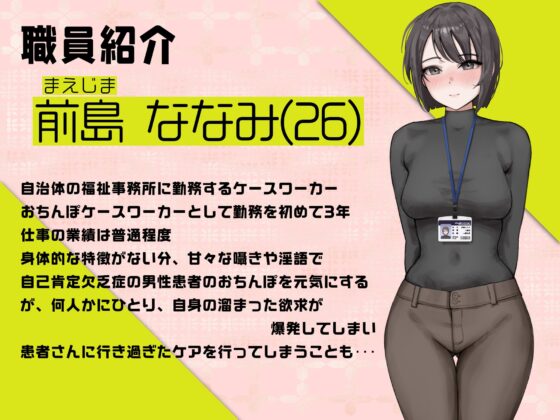 【あなたを下品に全肯定】元気をなくしたおちんぽにいいこいいこで自信をつけてくれるおちんぽケースワーカーさん [性癖孫の手研究室] | DLsite 同人 - R18