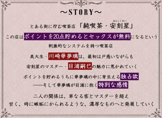 淫乱マスターの不純喫茶～セックス1回無料サービス～【ボイス版】 [すたじおえるふ] | DLsite がるまに