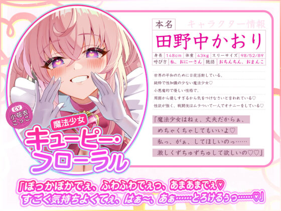 【ベロチュー逆レ】魔法少女×溺愛催● 〜催●解除なしの永久ラブラブ強●中出しオンリーえっち〜(スタジオりふれぼ)｜FANZA同人