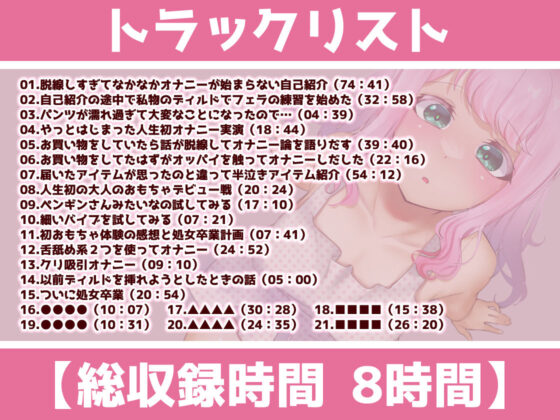 【ガチ実演】新人Vtuber処女卒業★何もかも初めてなのに大人のオモチャでロストバージン【再生時間8時間】(DragonMango)|FANZA同人