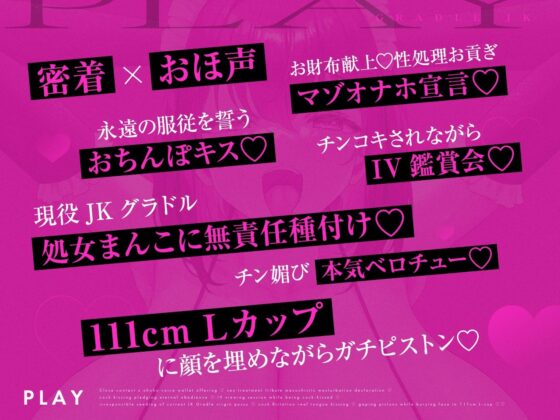 【密着×おほ声】チン堕ちおほマゾお貢ぎ爆乳グラドルJK 〜貴方への好意を意地でも認めない完堕ちJKグラドルの雌肉堪能しながら優越感煽らせる話〜【KU100】(失楽少女)｜FANZA同人