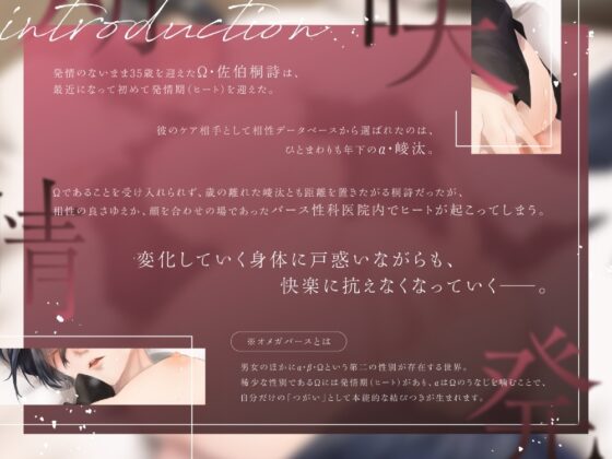 BL受け/ボイスドラマ『遅咲きΩの即堕ち発情期』【出演:霞一恵】 [ラピルマ] | DLsite がるまに