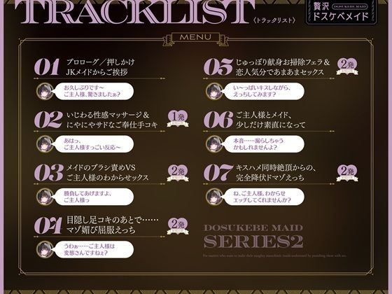 贅沢ドスケベメイド〜悪戯マゾメイドをおしおきえっちでわからせたいご主人様へ〜【KU100/フォーリー】(少女クロイスタ)｜FANZA同人