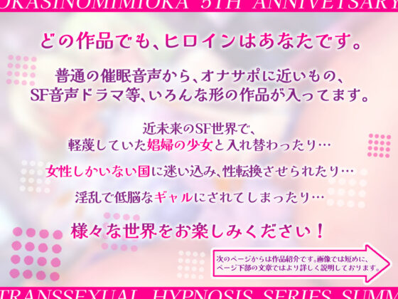 【特価！！/11作品13時間超え】TS/催●シリーズまとめサークル5周年記念パック【総集編】(おかしのみみおか)｜FANZA同人