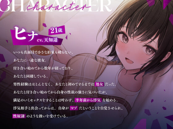 【NTR】浮気相手のデカチンに快楽堕ちした彼女の寝取られ報告…♪(なまもみたまご)|FANZA同人