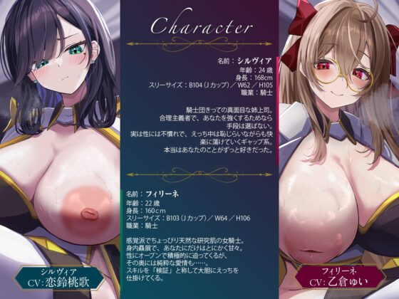 【W女騎士ハーレム】姉上司達によるWおまんこ修行。えっちなスキルで弱いあなたを強●レベルアップ♪【KU100収録】(にゅうにゅう)｜FANZA同人