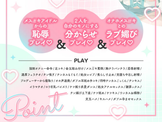 Wメス○キアイドルがチンカス汚ちんぽに媚び媚びご奉仕してくれるお話♪(ホロクサミドリ)｜FANZA同人