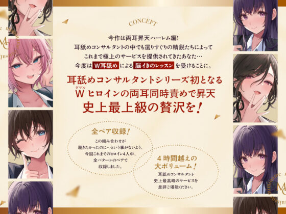 【4時間越え!W耳舐め&4人同時ハーレムも♪】耳舐めコンサルタントがあなたの耳を敏感名器に徹底開発!〜両耳昇天!ハーレム編〜【耳舐め慣れしている人に聴いて欲しい】(あくあぽけっと)|FANZA同人