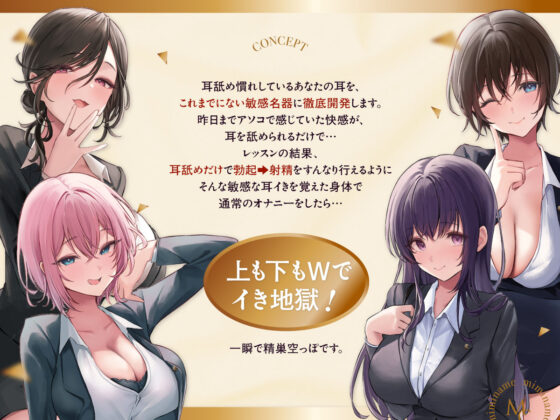 【4時間越え!W耳舐め&4人同時ハーレムも♪】耳舐めコンサルタントがあなたの耳を敏感名器に徹底開発!〜両耳昇天!ハーレム編〜【耳舐め慣れしている人に聴いて欲しい】(あくあぽけっと)|FANZA同人