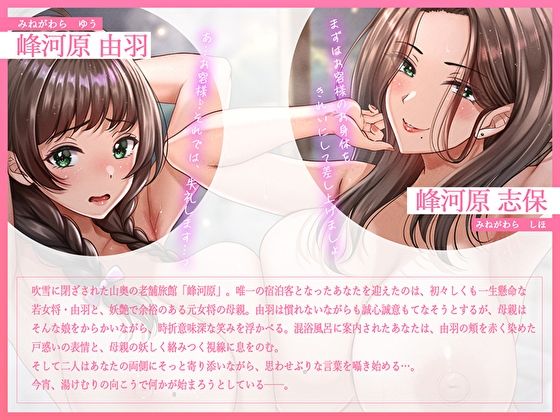 ど田舎旅館の若女将おもてなし。混浴温泉で母娘丼おっぱいいっぱいおま〇こサンドイッチ湯けむりせっくす(あまとろすいーつ)｜FANZA同人