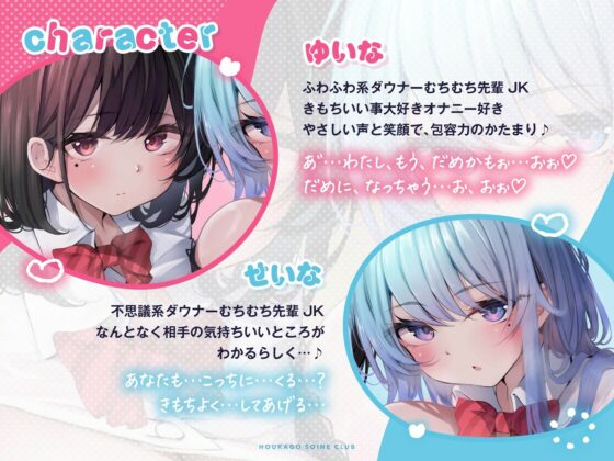 放課後添い寝交尾部〜ダウナーメスサンドイッチ〜【全編吐息・ゆるオホ】(しゃーぷ)|FANZA同人