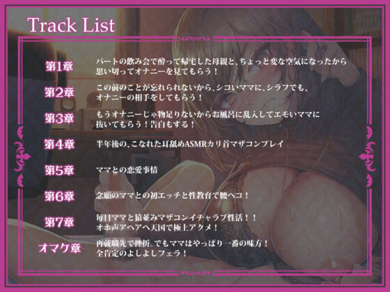 溺愛する息子のアナタによるHな要求を断り切れないダウナー系の教育ママに、淫語まじりの耳舐めマザコンプレイなどエロいことばっかり、ひたすらしてもらう甘々な日常(雌KONG！！)｜FANZA同人