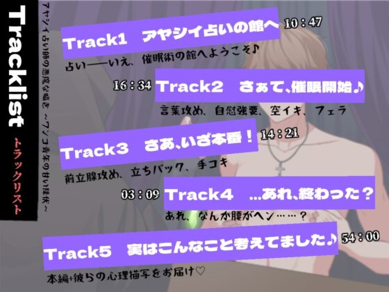 アヤシイ占い師の悪魔な囁き ～ワンコ青年の甘い降伏～ [夢触灯] | DLsite がるまに