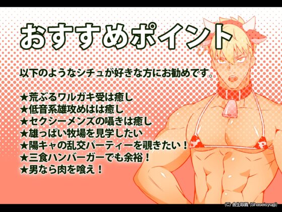 ハッテン場イト バーガー屋の牛田くん [舎生取義] | DLsite がるまに